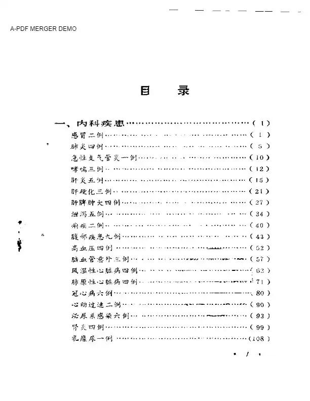 邢子亨医案