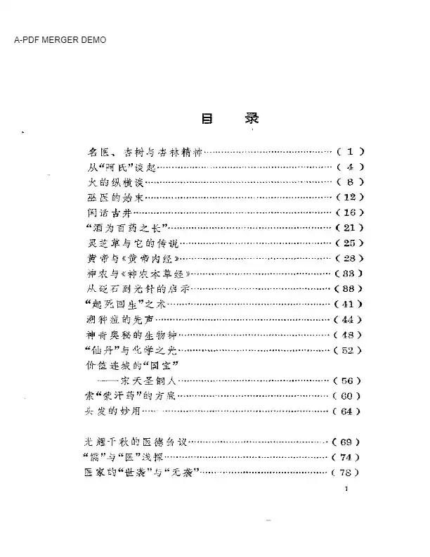 杏林拾翠
