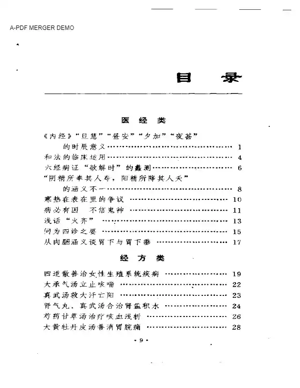 杏林小品