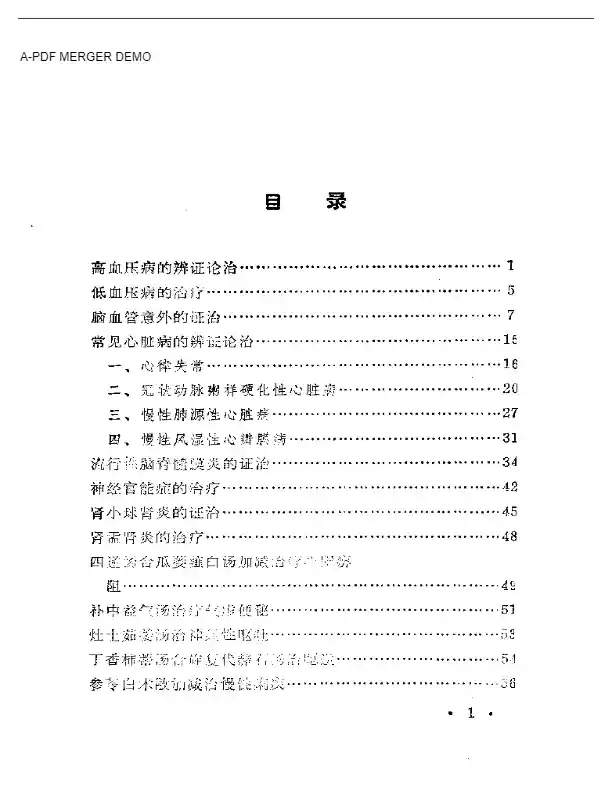 悬壶集
