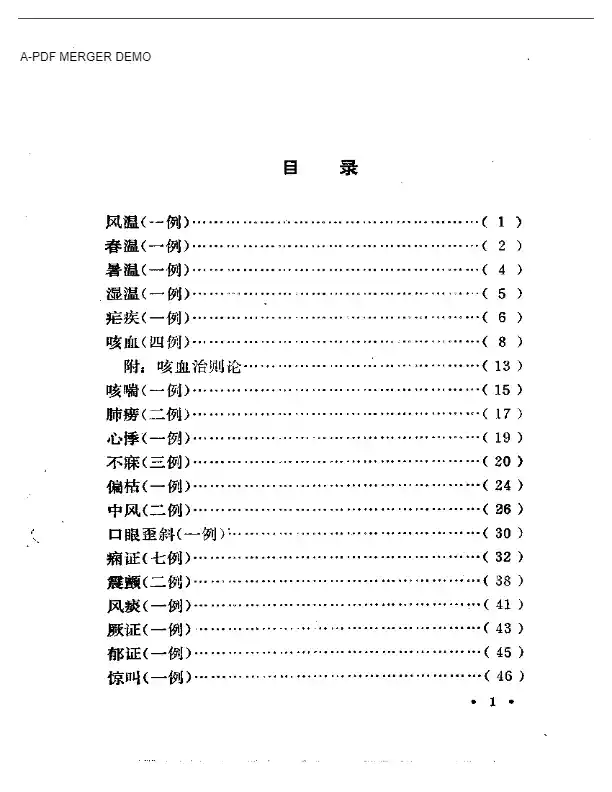 言庚孚医疗经验集