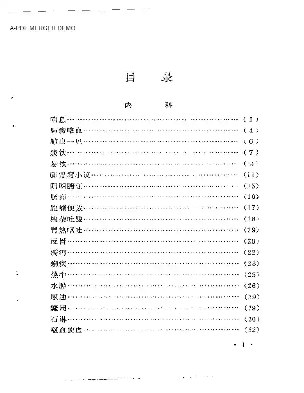 燕医传薪录