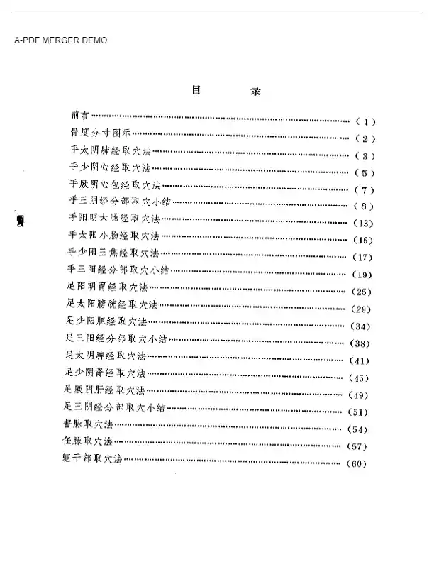 杨甲三取穴经验