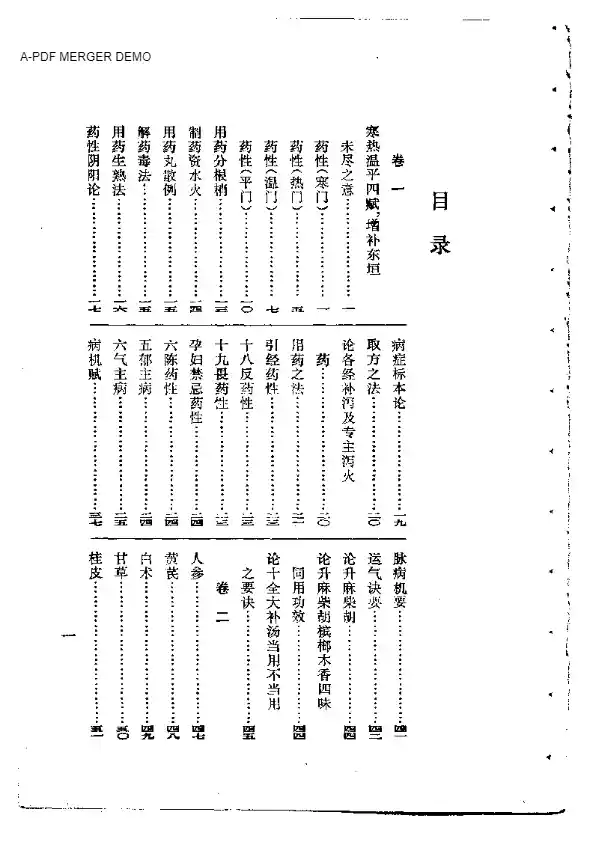 药鉴