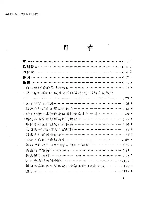 医海丹心