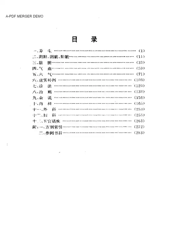 医海珠玉