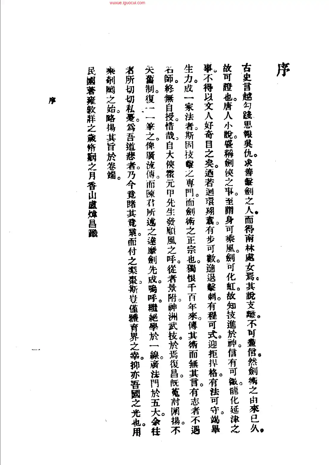 《达摩剑》王云五