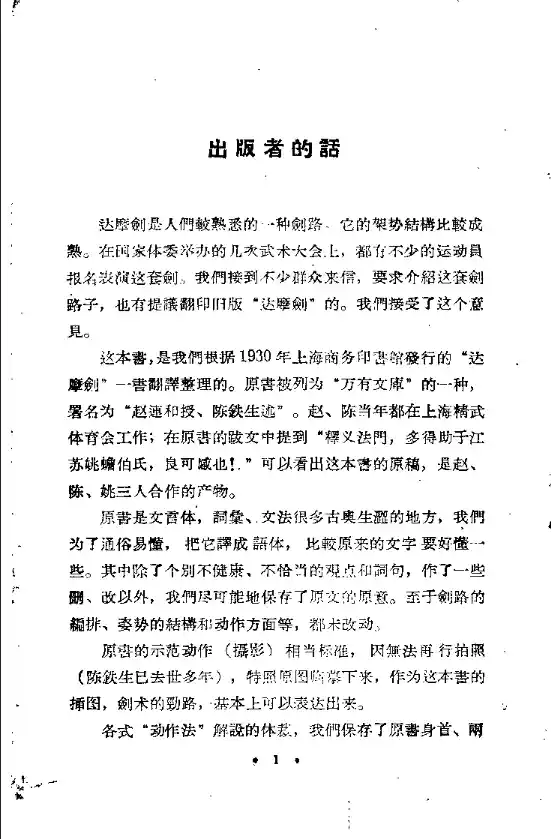 《达摩剑》赵连和