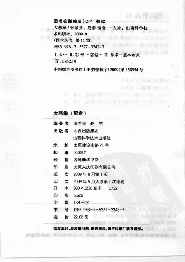《大悲拳》张希贵、赵喆
