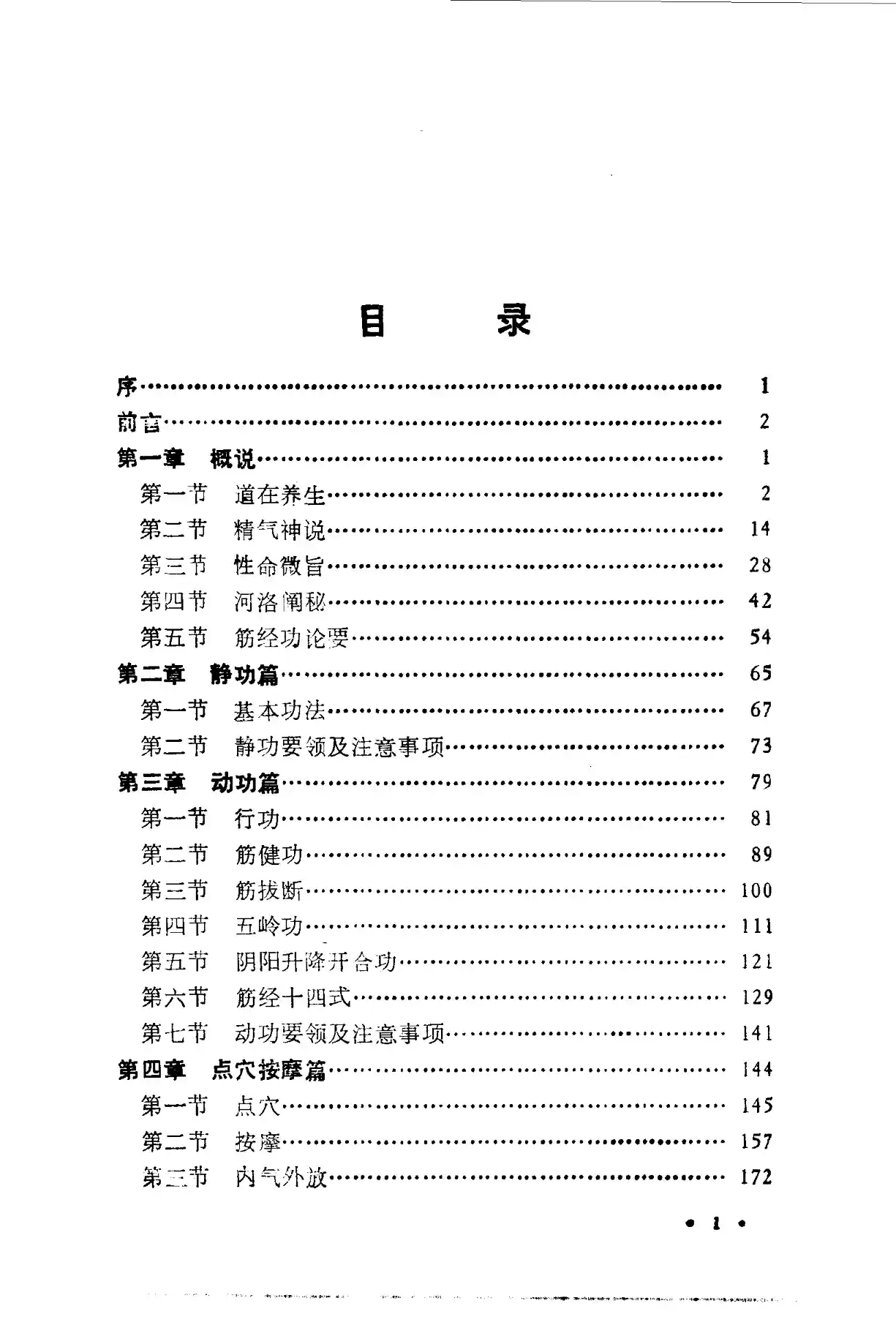 《道家筋经内丹功》王庆余