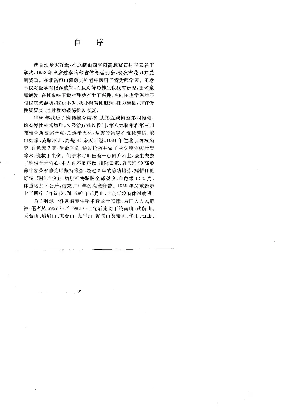 《道家气功真传》陈述堂