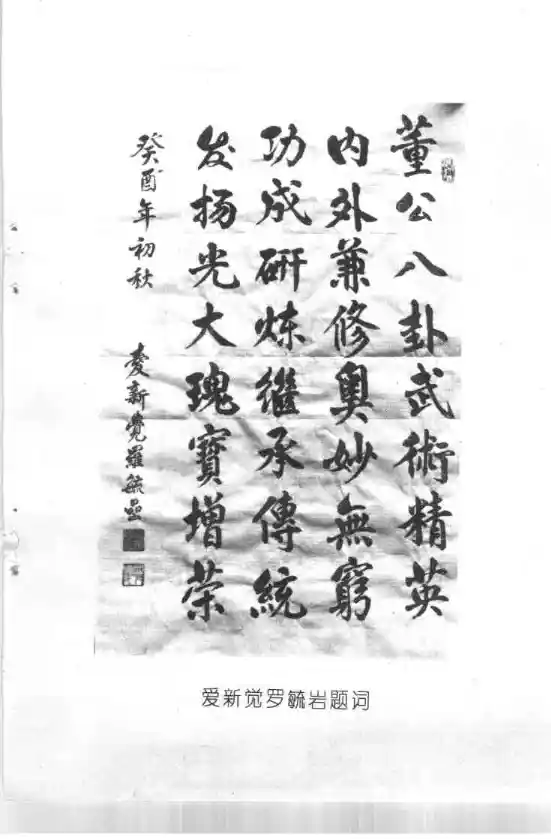 《董海川八卦掌神功秘诀》李功成