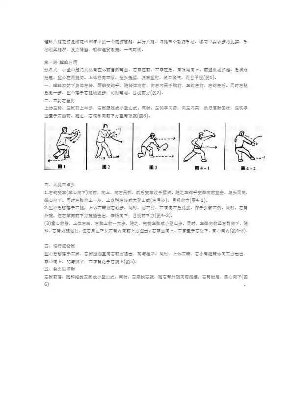 《梅花螳螂拳连环八路短打》佚名