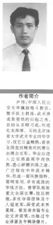 《梅花桩技法精粹》尹伟