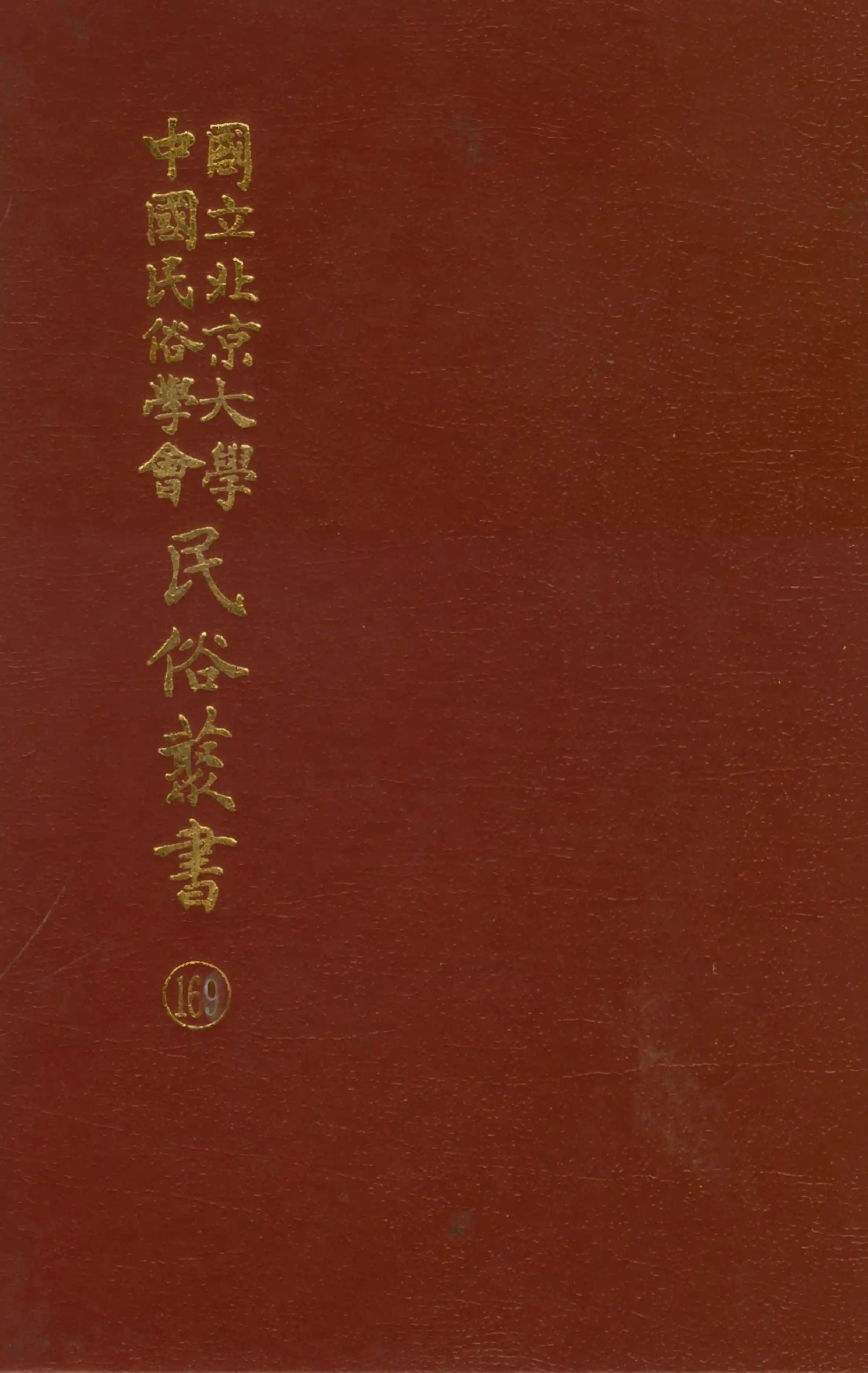 《南北拳术教范》李存义