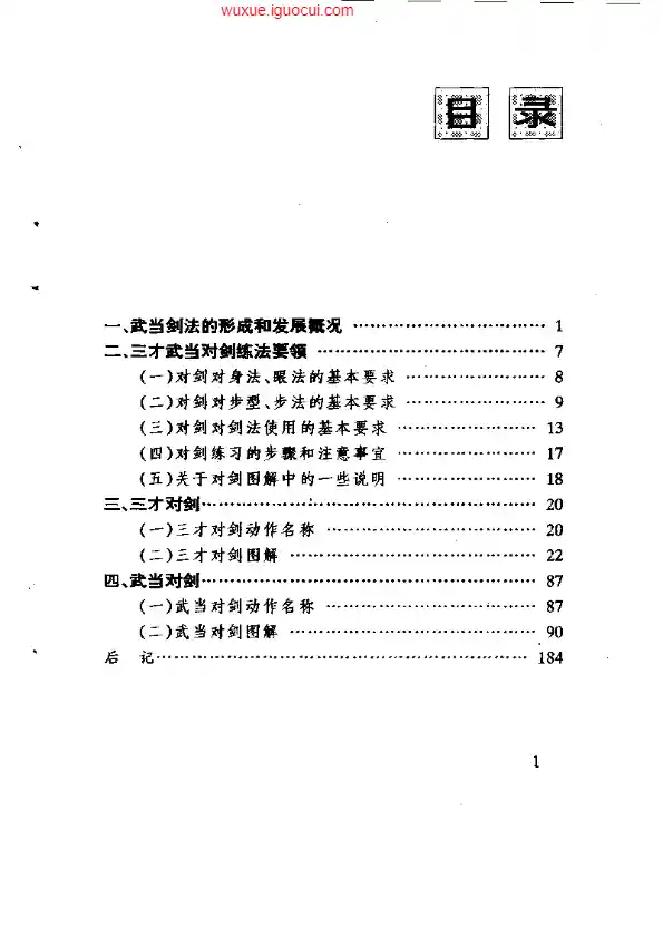 《三才武当对剑》陈龙骧