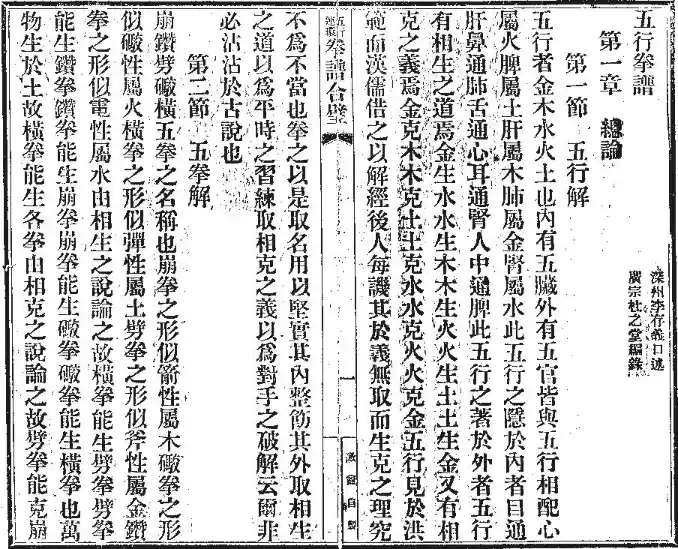 《五行拳谱》李存义