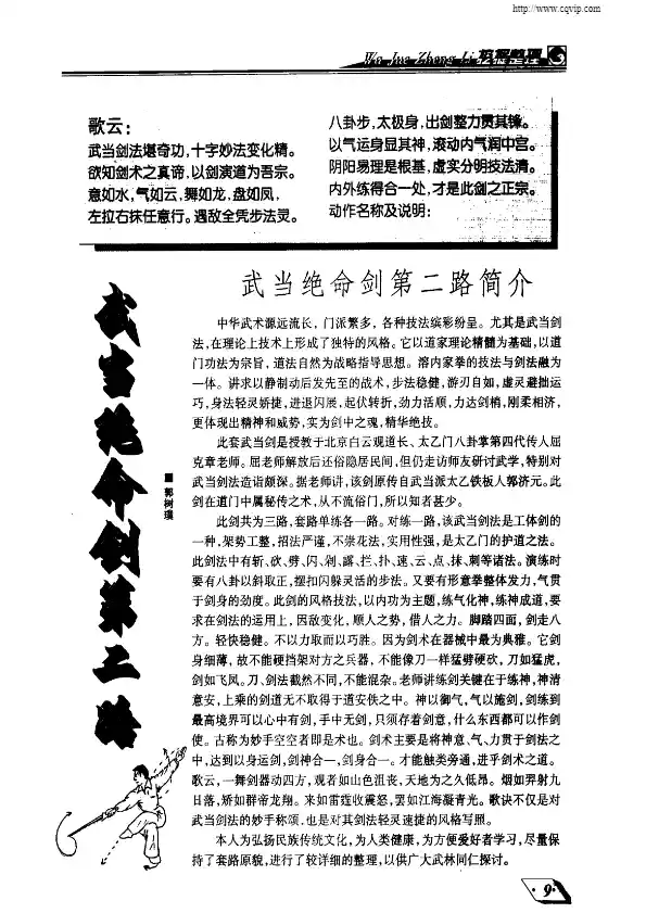 《武当绝命剑·第二路（1）》郭树璞