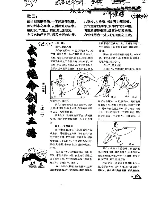 《武当绝命剑·第二路（3）》郭树璞