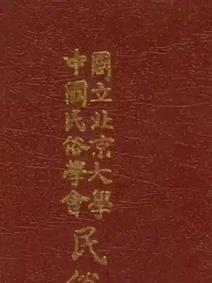 民俗丛书174 花木鸟兽集（上）吴宝芝