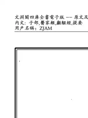 颅囟经