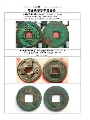 符合泉志（三编一、二）名誉品实物