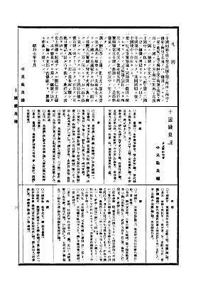 昭和泉谱 十国钱泉谱