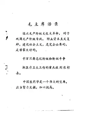 赤脚医生针灸手册（陕西人民出版社，197