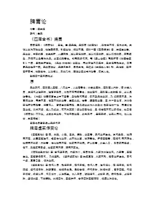 脾胃论（全本） (pdf.io)