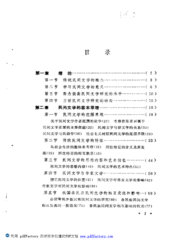 简明民间文艺学教程