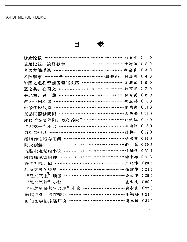 北方医话