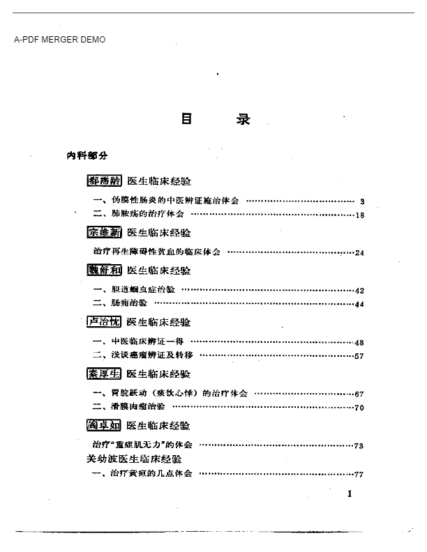 北京市老中医经验选编