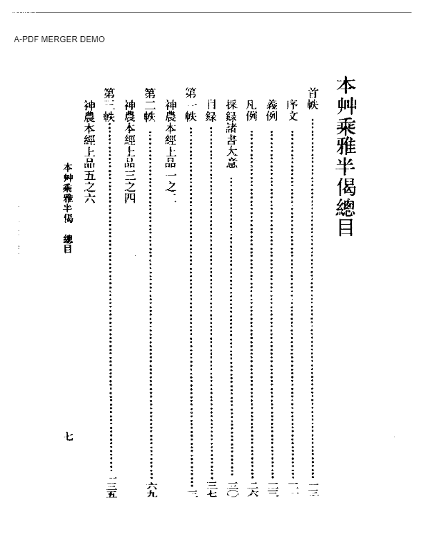 本草乘雅半偈