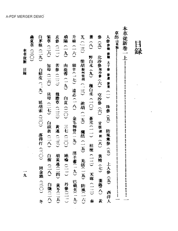 本草從新