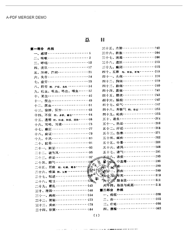 本草纲目附方分类选编