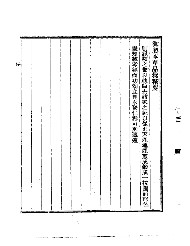 本草品汇精要