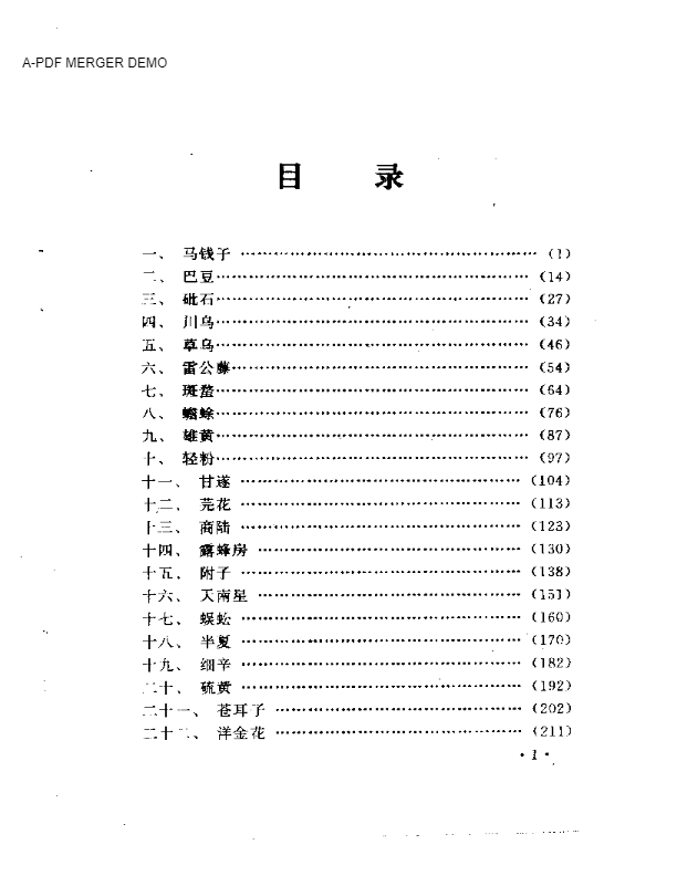 常用毒性中药临床应用指南