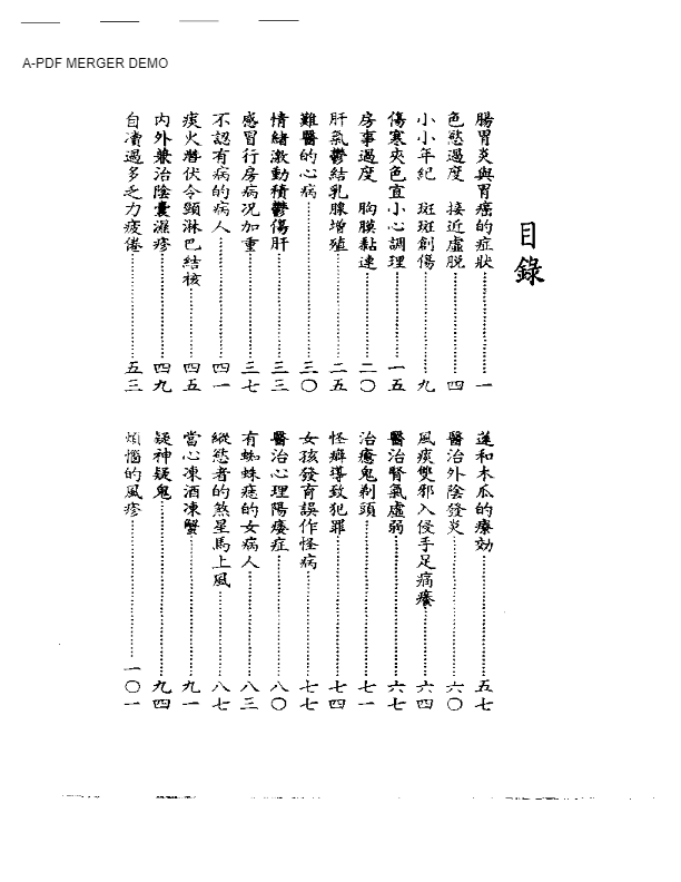 成人医案