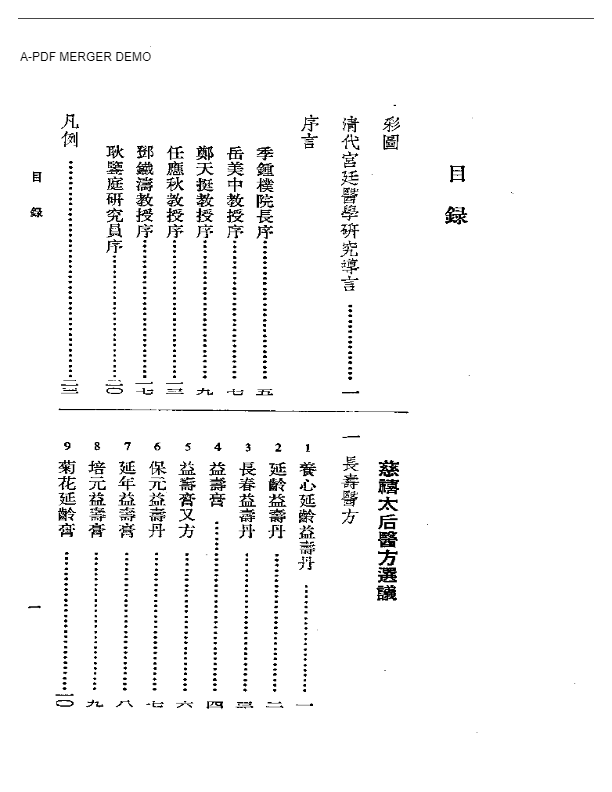 慈溪光绪医方选议