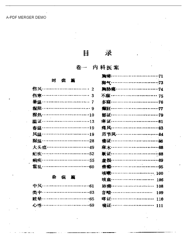 丁甘仁医案续编