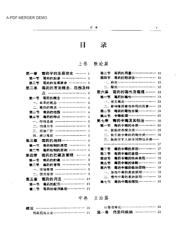 毒药本草