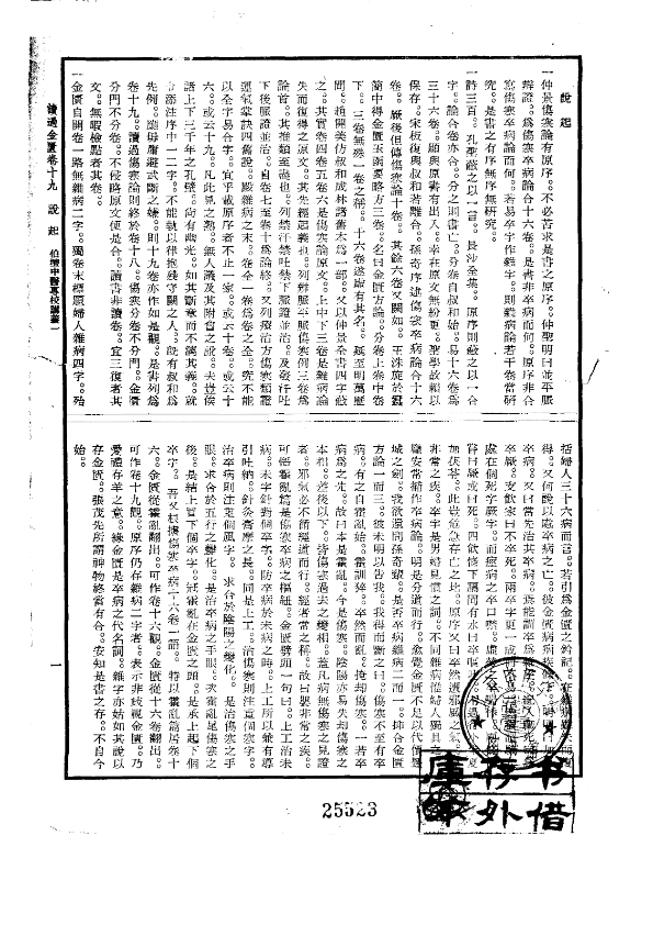 读过金匮卷十九 陈伯壇1956