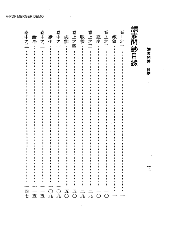 讀素問鈔 读素问抄