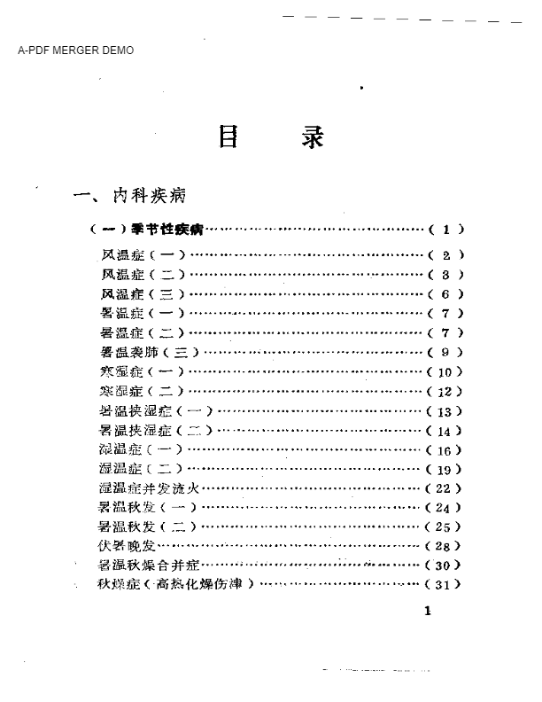 方涛医案