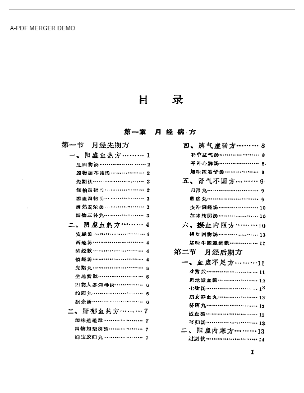 妇产科病实用方