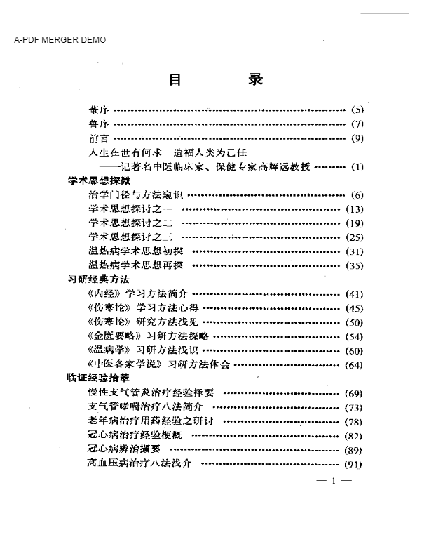 高辉远经验研究