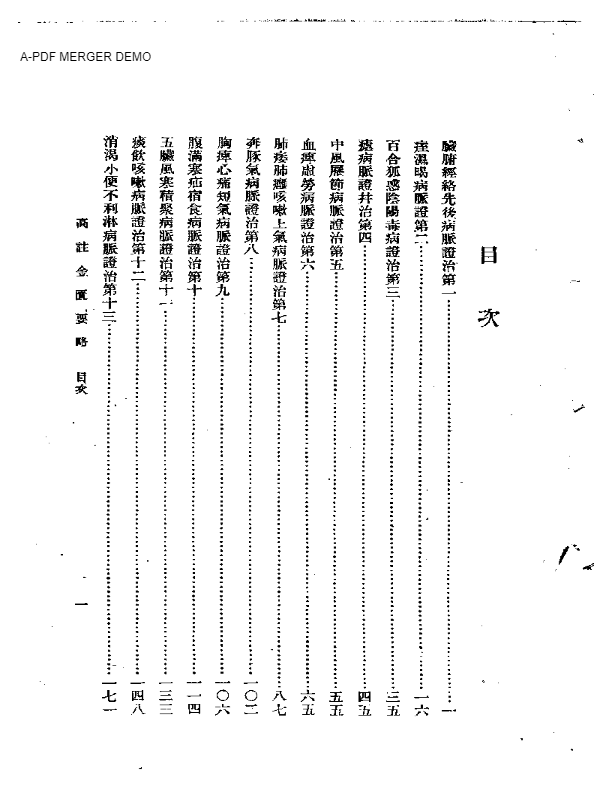 高注金匮要略