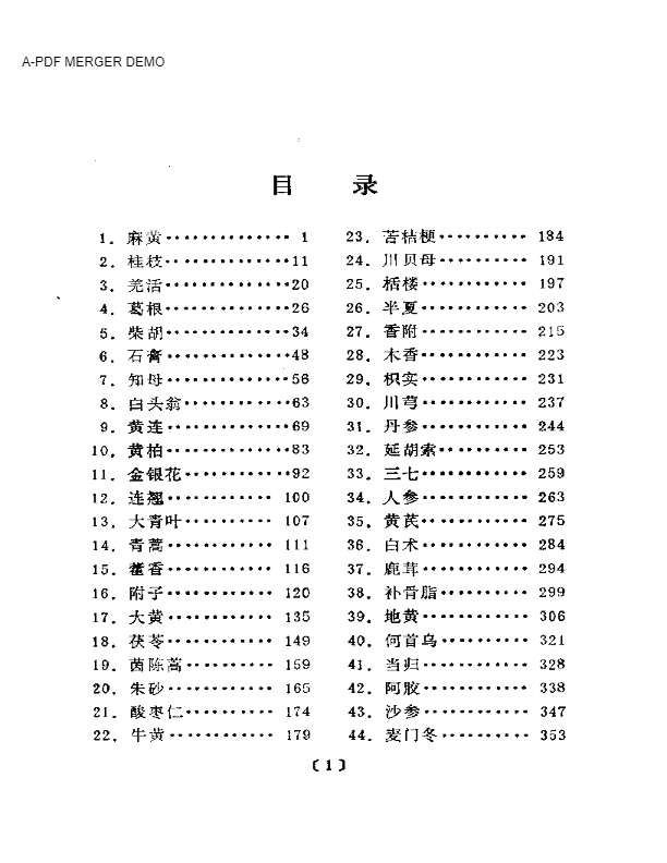 古今药方纵横