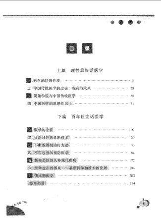 古老而年轻的科学-廖育群