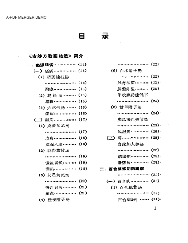 古妙方验案精选